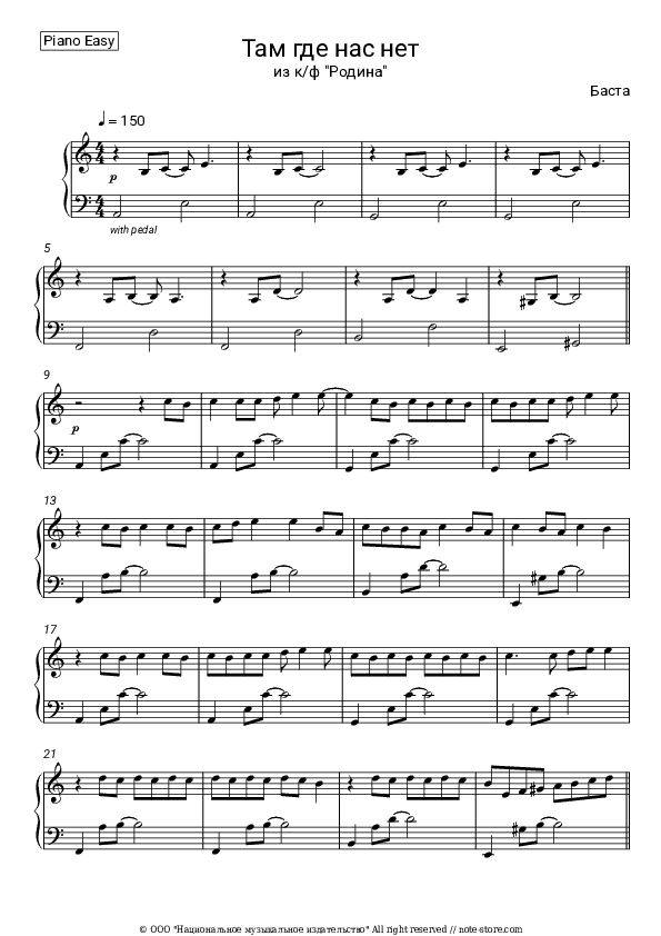 Там, Где Нас Нет (OST Родина) - Basta Piano Sheet Music Easy - Piano.Easy