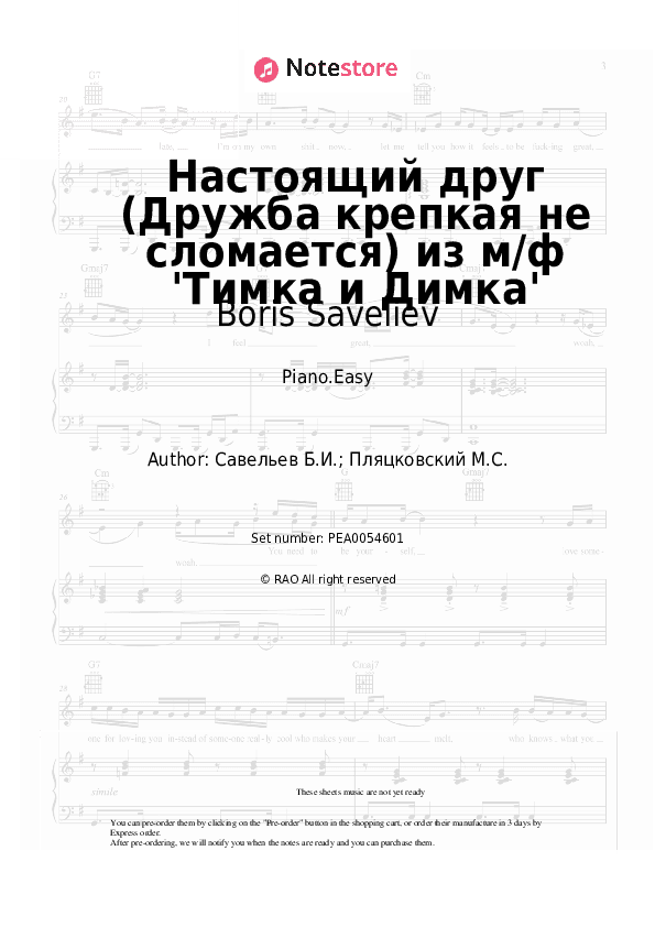 Настоящий друг (Дружба крепкая не сломается) из м/ф 'Тимка и Димка' - Boris Saveliev Piano Sheet Music Easy - Piano.Easy