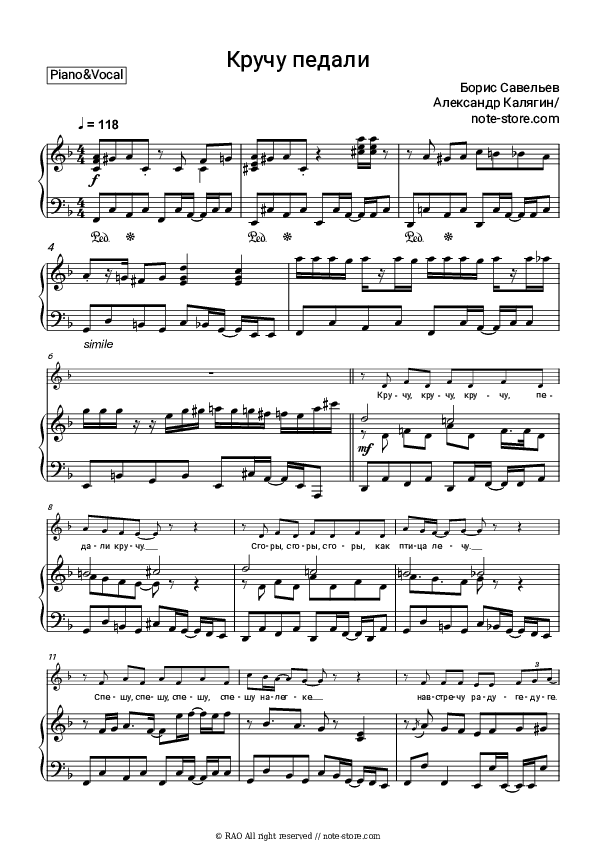 Кручу педали (из м/ф 'Прогулка кота Леопольда') - Alexander Kalyagin, Boris Saveliev Piano Sheet Music with the Voice part - Piano&Vocal