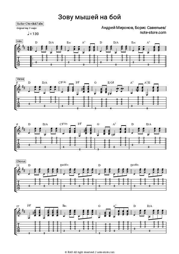 Зову мышей на бой (из м/ф 'Месть кота Леопольда') - Andrei Mironov, Boris Saveliev Tabs - Guitar.Tabs