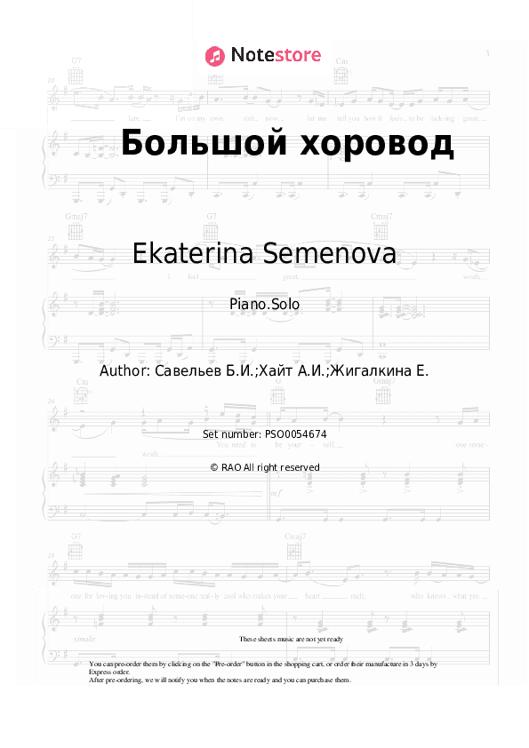 Большой хоровод - Ekaterina Semenova, Boris Saveliev Piano Sheet Music - Piano.Solo