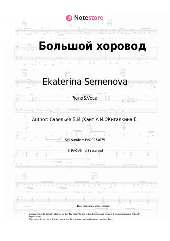 Большой хоровод - Ekaterina Semenova, Boris Saveliev Piano Sheet Music with the Voice part - Piano&Vocal