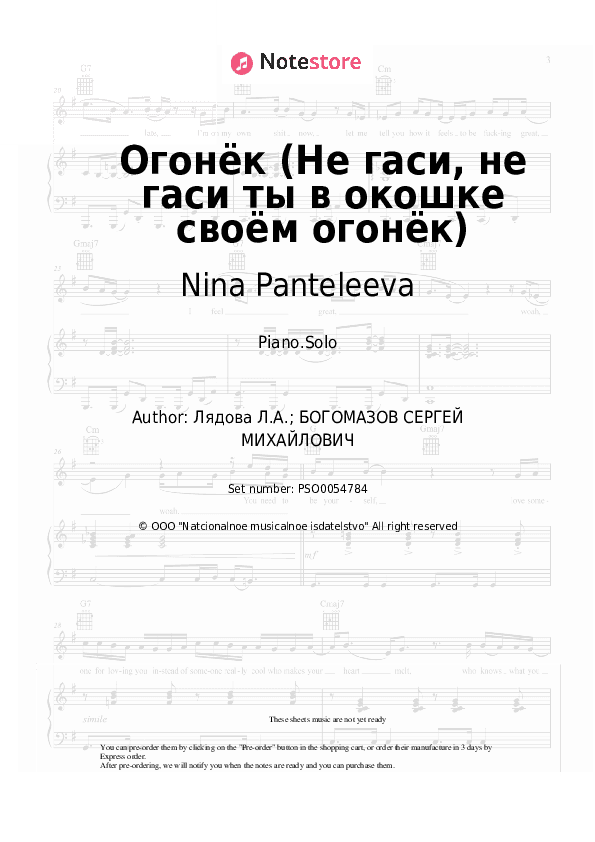 Огонёк (Не гаси, не гаси ты в окошке своём огонёк) - Nina Panteleeva, Liudmila Liadova Piano Sheet Music - Piano.Solo