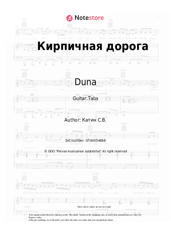 Кирпичная дорога - Duna, Victor Rybin Tabs - Guitar.Tabs