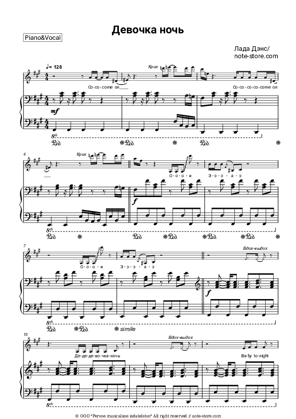 Девочка ночь - Lada Dance Piano Sheet Music with the Voice part - Piano&Vocal