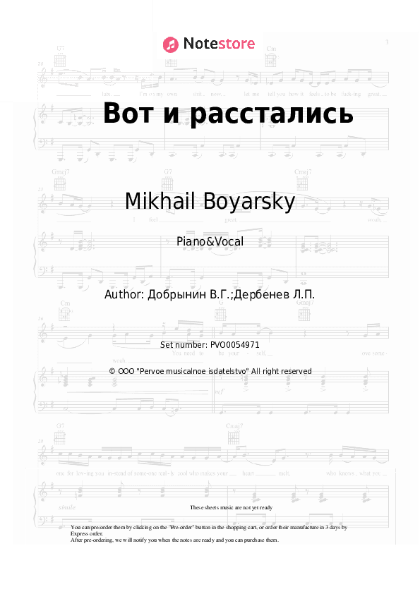 Вот и расстались - Mikhail Boyarsky Piano Sheet Music with the Voice part - Piano&Vocal