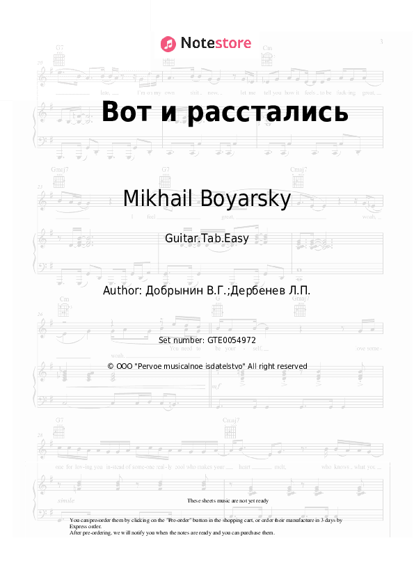 Вот и расстались - Mikhail Boyarsky Tabs Easy - Guitar.Tab.Easy