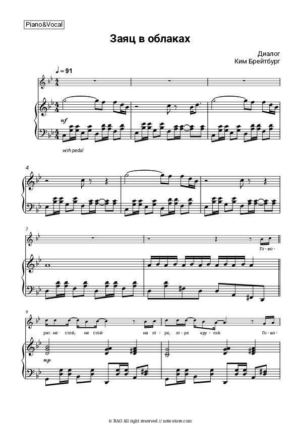 Заяц в облаках - Dialog, Kim Breitburg Piano Sheet Music with the Voice part - Piano&Vocal