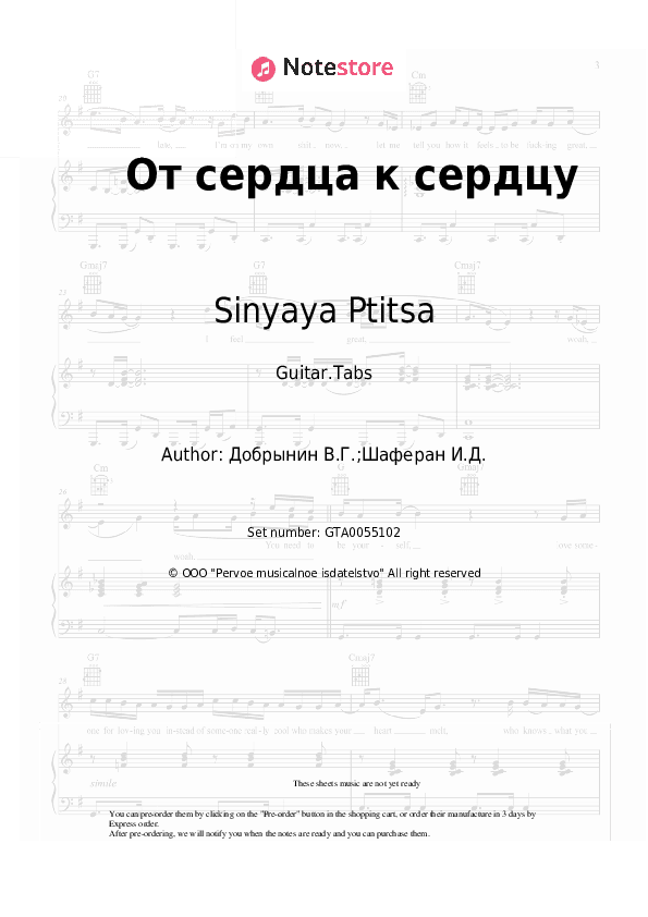 От сердца к сердцу - Sinyaya Ptitsa Tabs - Guitar.Tabs