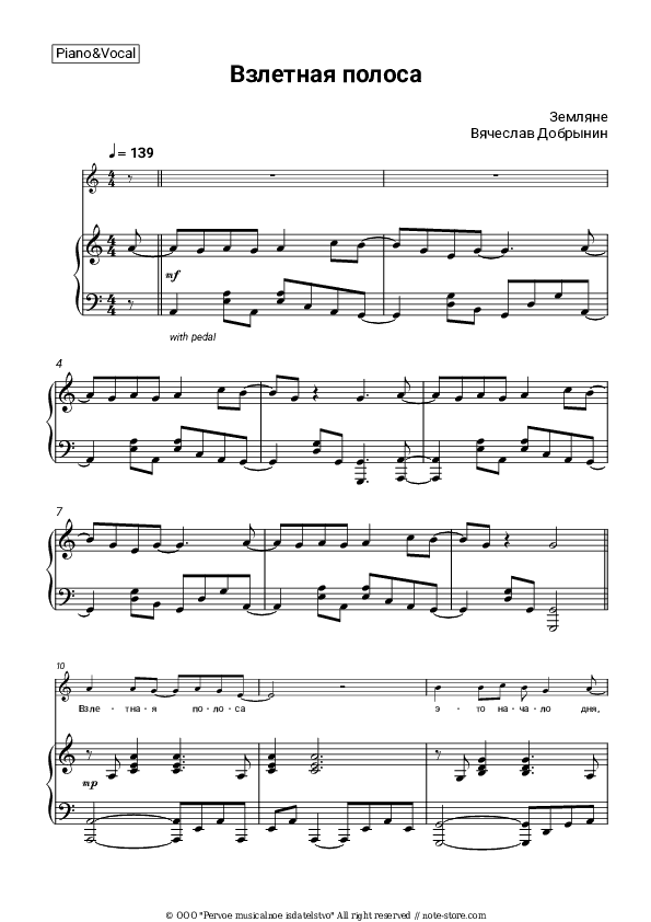 Взлетная полоса - Zemlyane, Vyacheslav Dobrynin Piano Sheet Music with the Voice part - Piano&Vocal