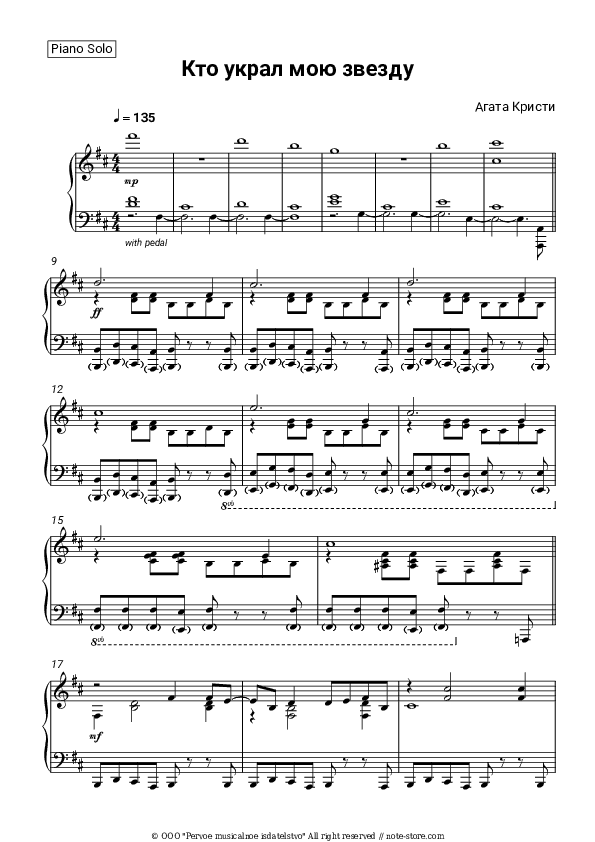 Кто украл мою звезду - Agatha Christie Piano Sheet Music - Piano.Solo