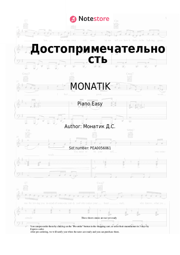 Достопримечательность - MONATIK, Lida Lee Piano Sheet Music Easy - Piano.Easy