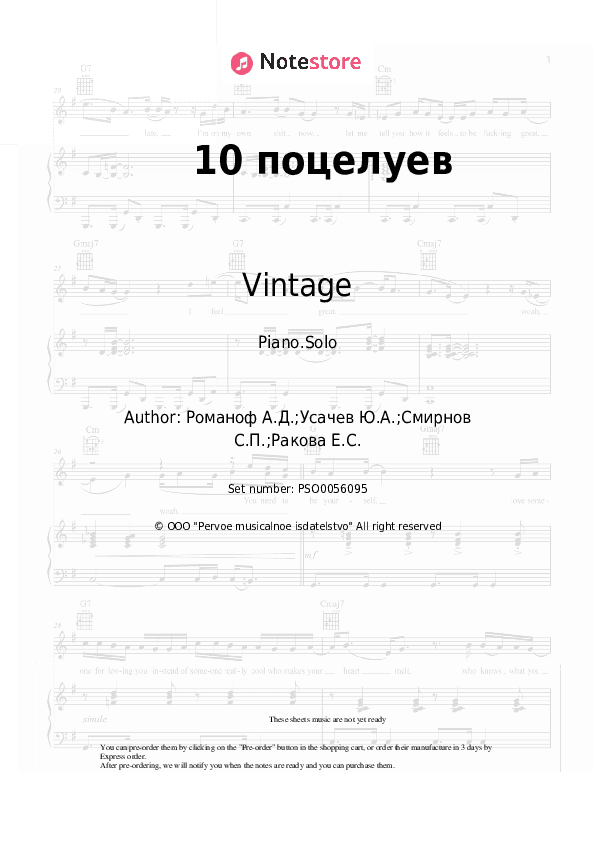 10 поцелуев - Vintage, Alexey Romanof Piano Sheet Music - Piano.Solo