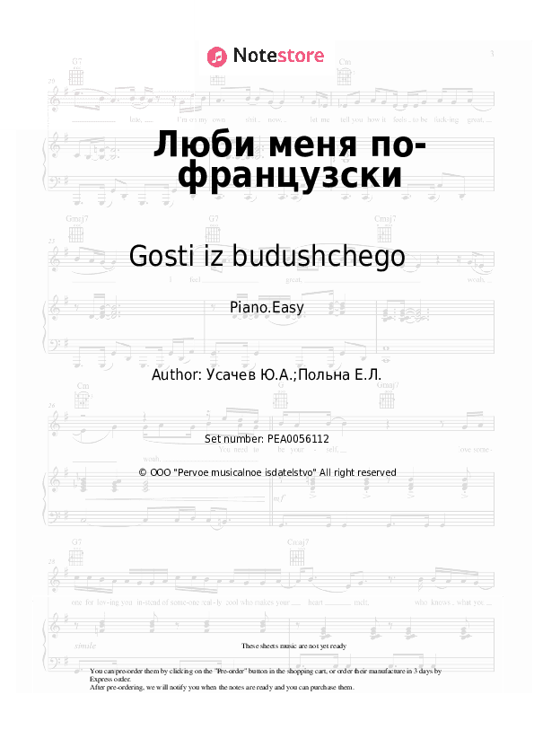 Люби меня по-французски - Gosti iz budushchego Piano Sheet Music Easy - Piano.Easy