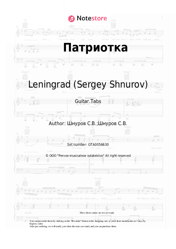 Патриотка - Leningrad (Sergey Shnurov) Tabs - Guitar.Tabs