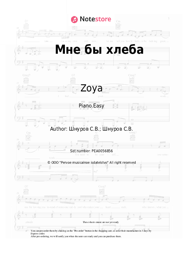 Мне бы хлеба - Zoya, Sergey Shnurov Piano Sheet Music Easy - Piano.Easy