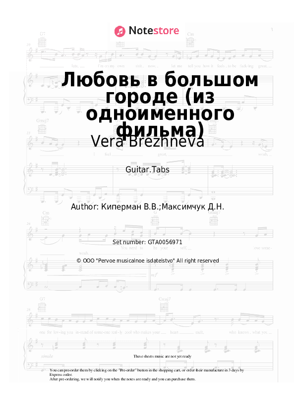 Любовь в большом городе (из одноименного фильма) - Vera Brezhneva Tabs - Guitar.Tabs