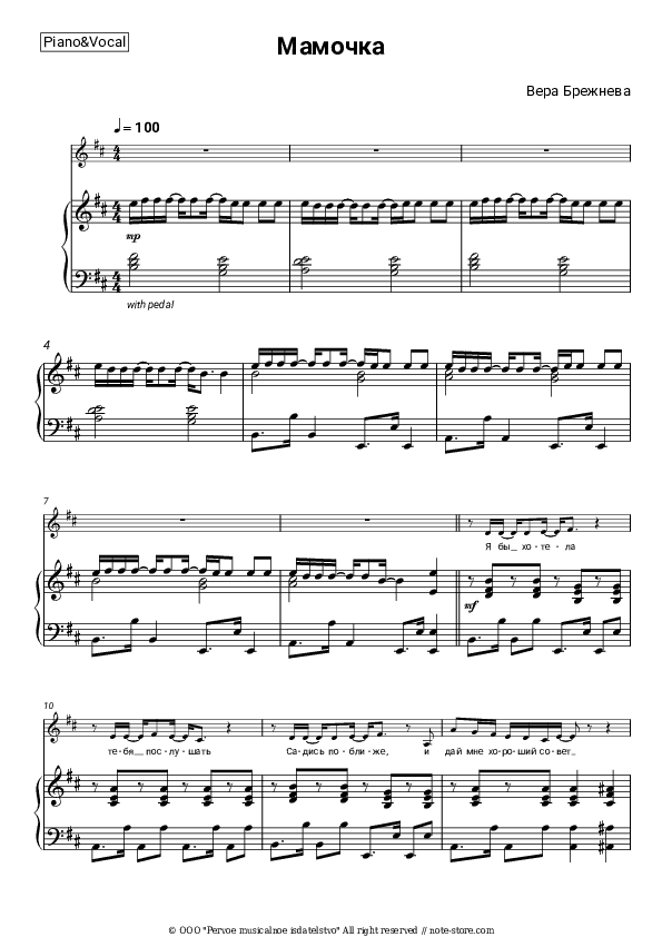 Мамочка - Vera Brezhneva Piano Sheet Music with the Voice part - Piano&Vocal