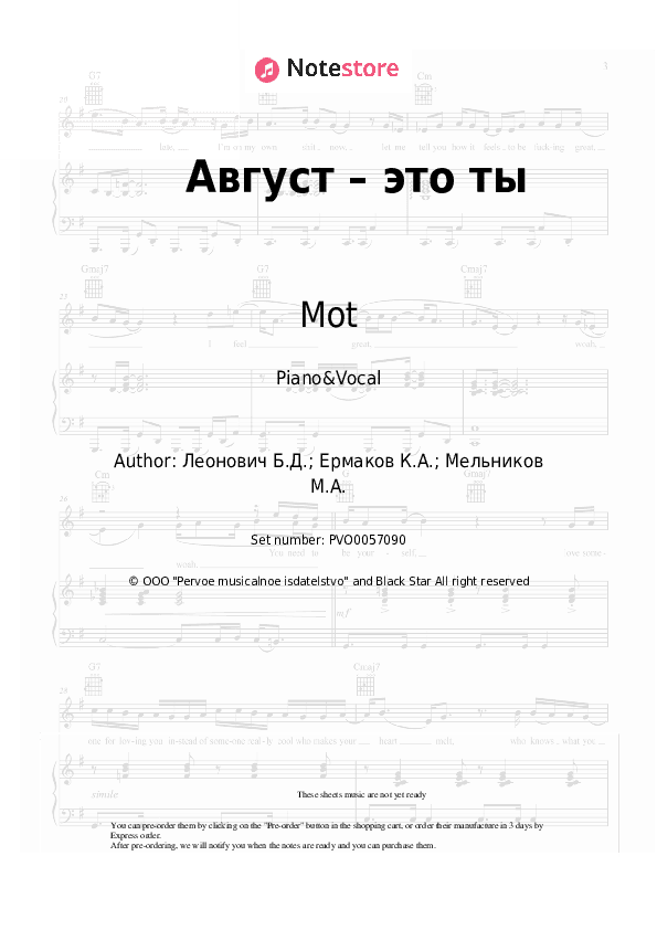 Август – это ты - Mot Piano Sheet Music with the Voice part - Piano&Vocal
