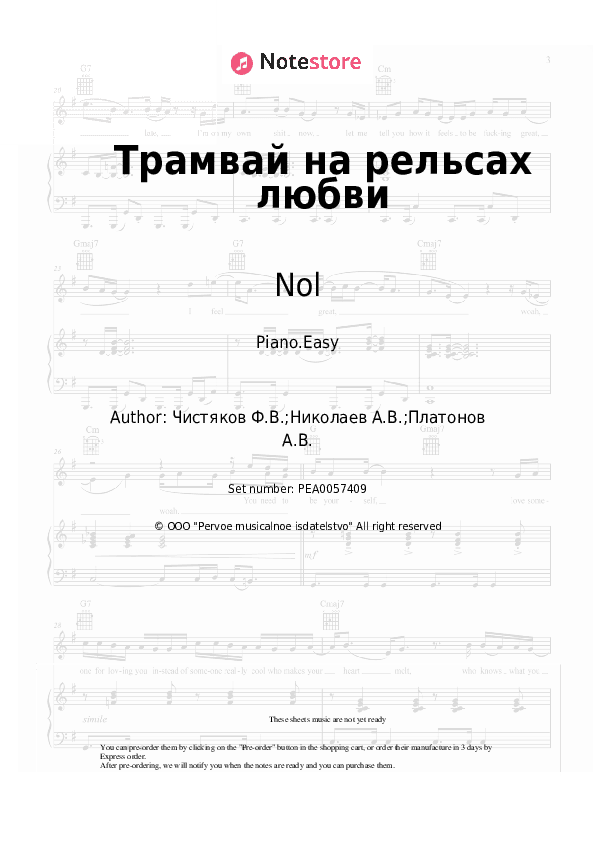 Трамвай на рельсах любви - Nol, Fedor Chistyakov Piano Sheet Music Easy - Piano.Easy