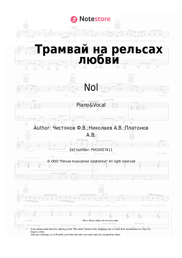 Трамвай на рельсах любви - Nol, Fedor Chistyakov Piano Sheet Music with the Voice part - Piano&Vocal