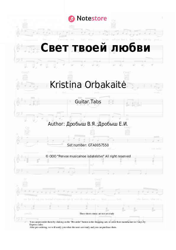 Свет твоей любви - Kristina Orbakaitė Tabs - Guitar.Tabs