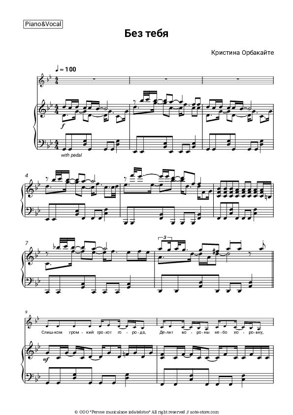 Без тебя - Kristina Orbakaitė Piano Sheet Music with the Voice part - Piano&Vocal