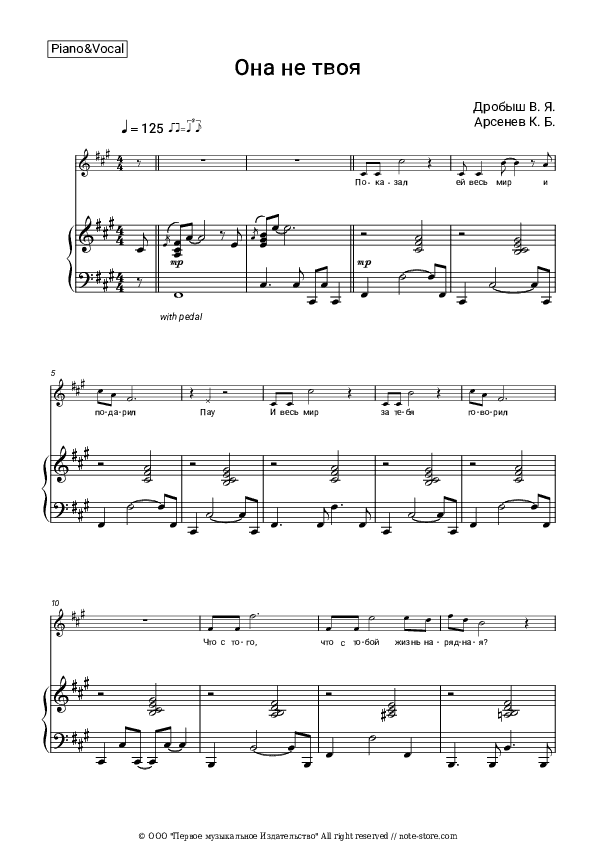 Она не твоя - Grigory Leps, Stas Piekha Piano Sheet Music with the Voice part - Piano&Vocal