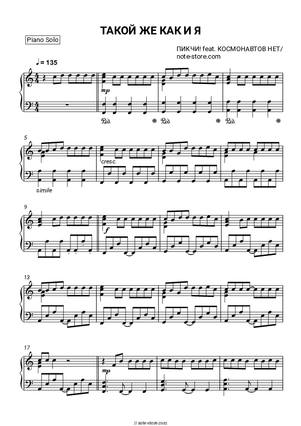 Такой же, как и я - PYKCHY!, Kosmonavtov Net Piano Sheet Music - Piano.Solo