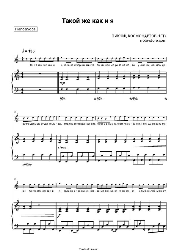 Такой же, как и я - PYKCHY!, Kosmonavtov Net Piano Sheet Music with the Voice part - Piano&Vocal