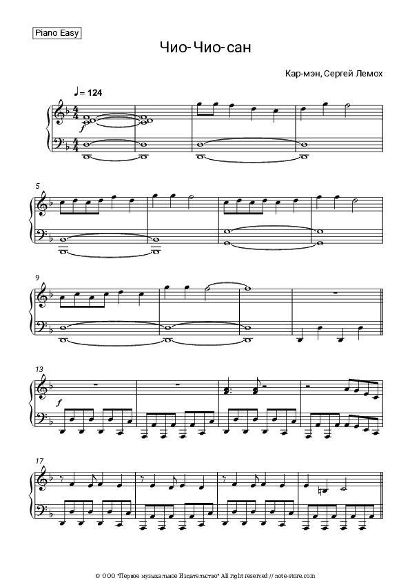 Чио-Чио-сан - Car-Man, Sergey Lemokh Piano Sheet Music Easy - Piano.Easy