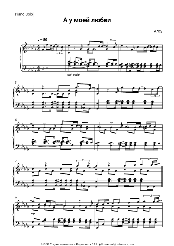 А у моей любви - Alsou Piano Sheet Music - Piano.Solo
