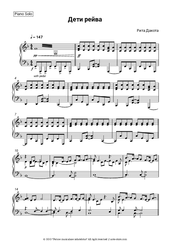 Дети рейва - Rita Dakota Piano Sheet Music - Piano.Solo
