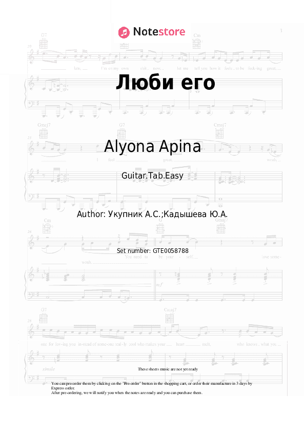 Люби его - Alyona Apina Tabs Easy - Guitar.Tab.Easy