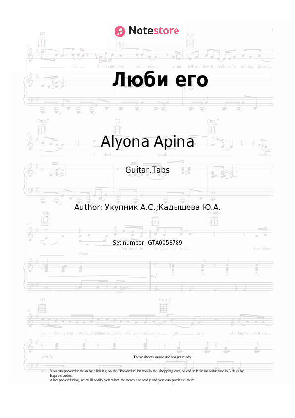 Люби его - Alyona Apina Tabs - Guitar.Tabs