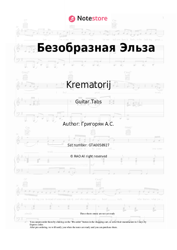 Безобразная Эльза - Krematorij Tabs - Guitar.Tabs
