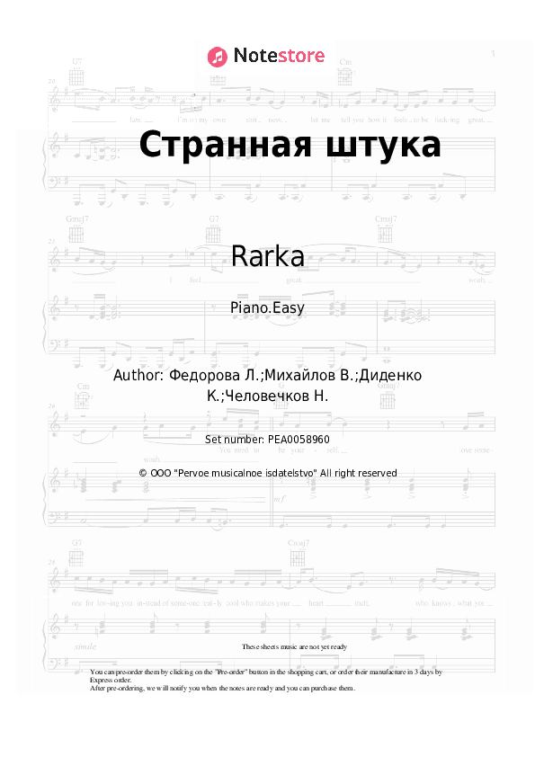 Странная штука - Rarka Piano Sheet Music Easy - Piano.Easy