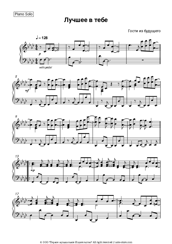 Лучшее в тебе - Gosti iz budushchego Piano Sheet Music - Piano.Solo