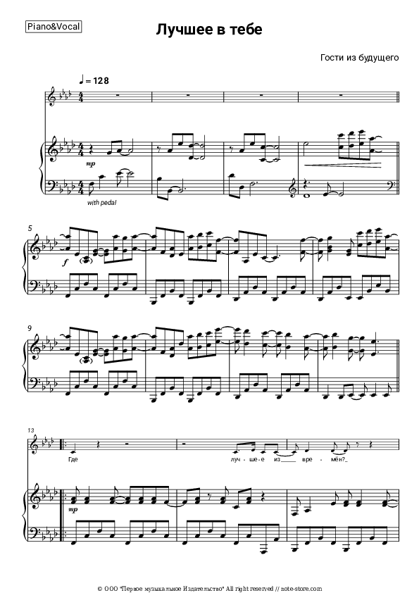 Лучшее в тебе - Gosti iz budushchego Piano Sheet Music with the Voice part - Piano&Vocal
