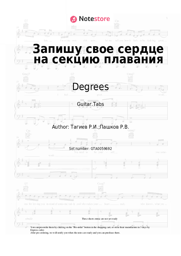 Запишу свое сердце на секцию плавания - Degrees Tabs - Guitar.Tabs