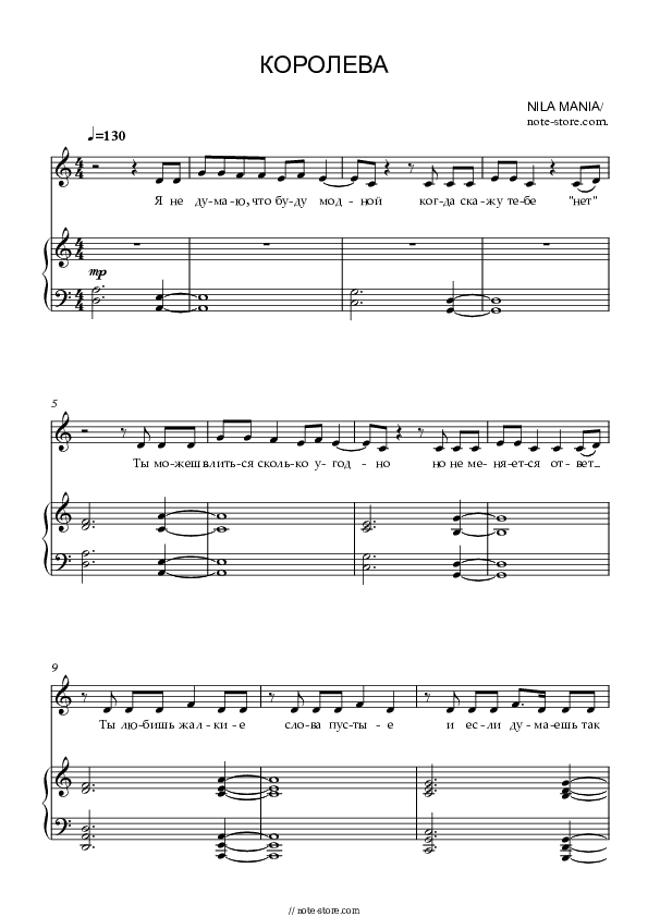 Королева - Nila Mania Piano Sheet Music with the Voice part - Piano&Vocal