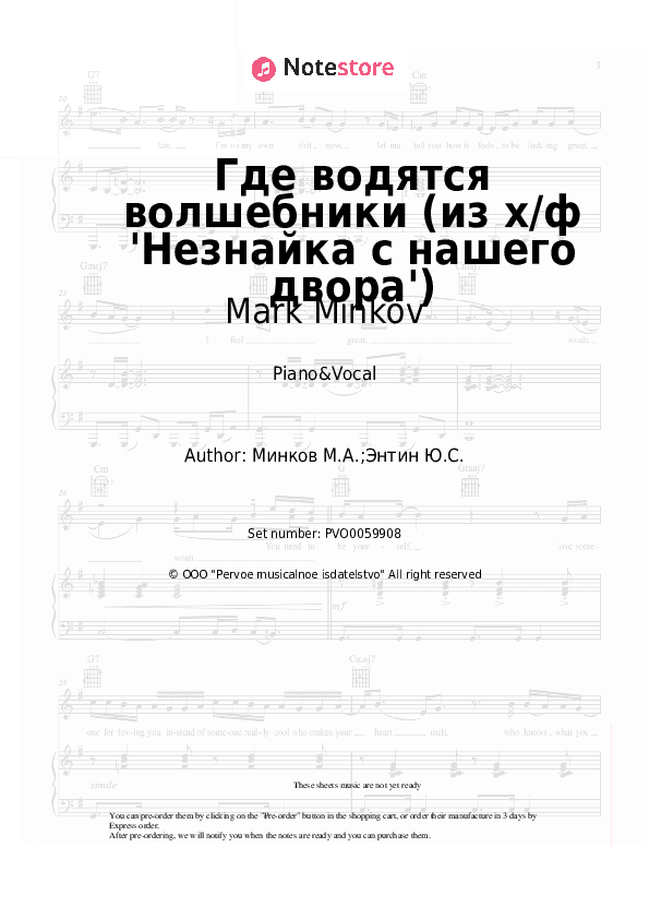 Где водятся волшебники (из х/ф 'Незнайка с нашего двора') - Mark Minkov Piano Sheet Music with the Voice part - Piano&Vocal