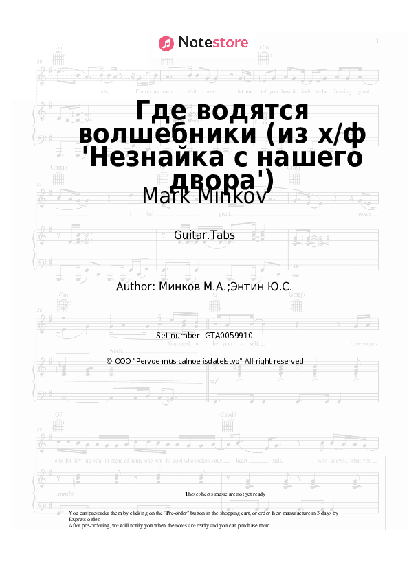 Где водятся волшебники (из х/ф 'Незнайка с нашего двора') - Mark Minkov Tabs - Guitar.Tabs