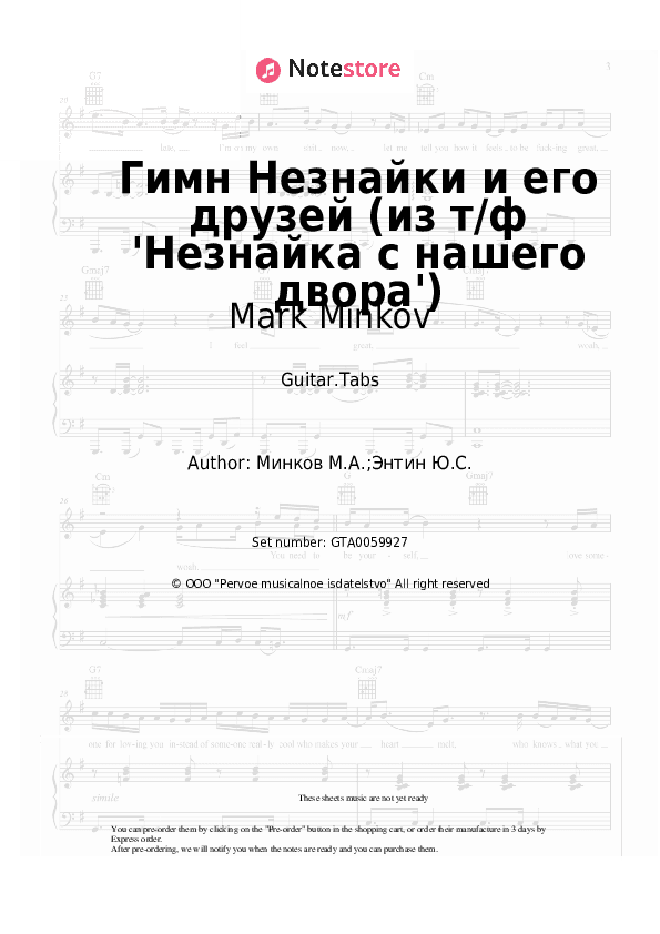 Гимн Незнайки и его друзей (из т/ф 'Незнайка с нашего двора') - Mark Minkov Tabs - Guitar.Tabs