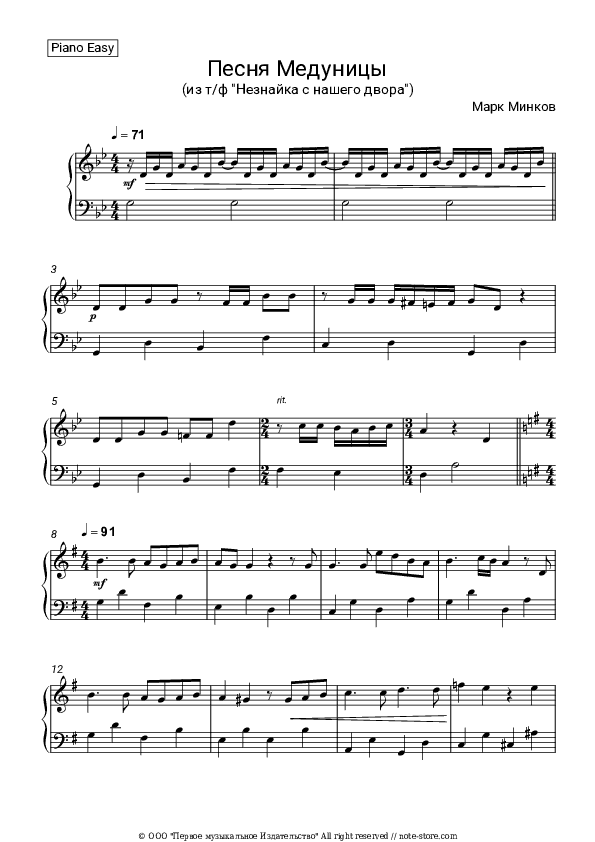 Песня Медуницы (из т/ф 'Незнайка с нашего двора') - Mark Minkov Piano Sheet Music Easy - Piano.Easy