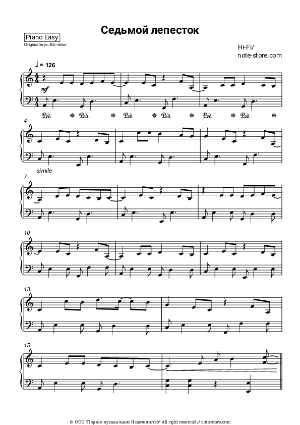 Седьмой лепесток - Hi-Fi Piano Sheet Music Easy - Piano.Easy
