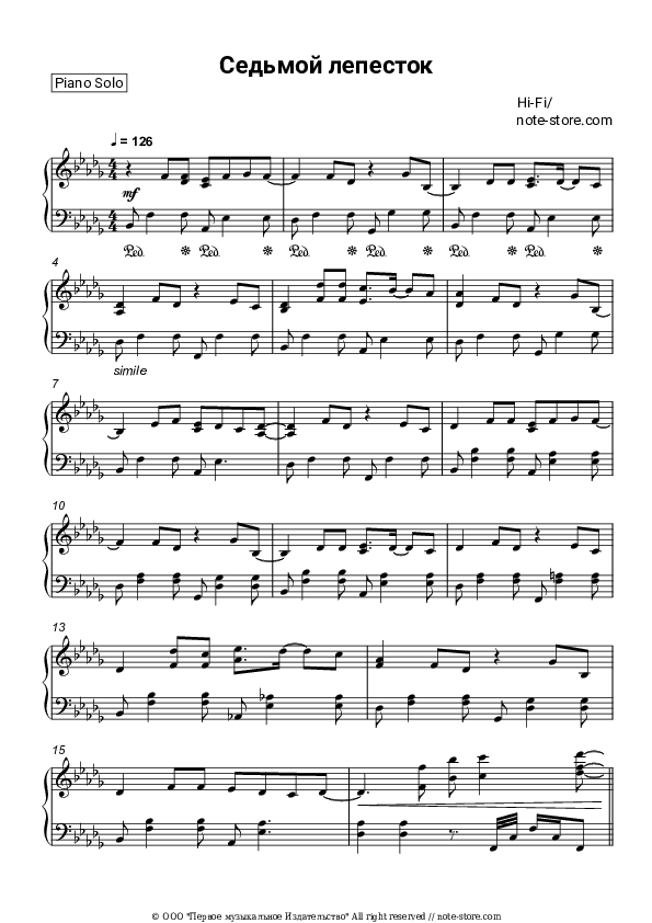 Седьмой лепесток - Hi-Fi Piano Sheet Music - Piano.Solo