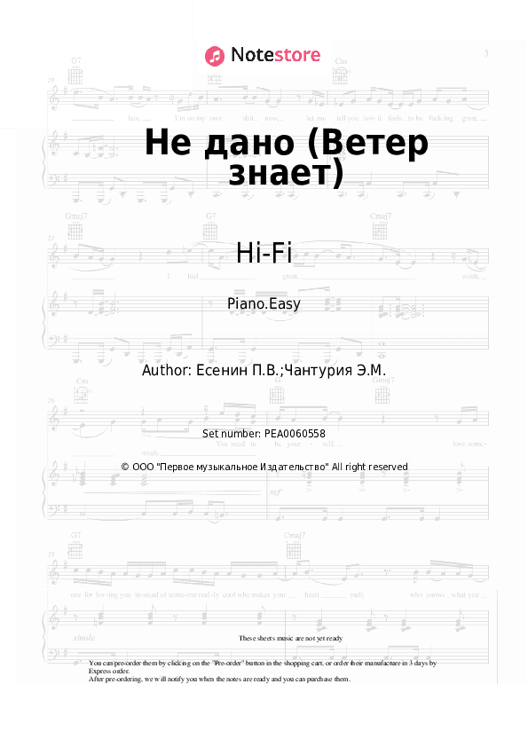Не дано (Ветер знает) - Hi-Fi Piano Sheet Music Easy - Piano.Easy