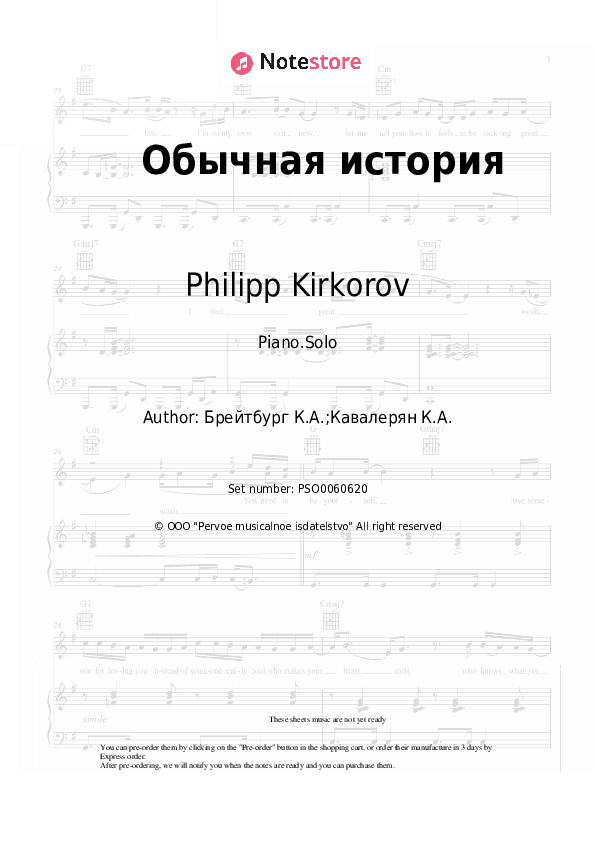 Обычная история - Philipp Kirkorov, Kim Breitburg Piano Sheet Music - Piano.Solo