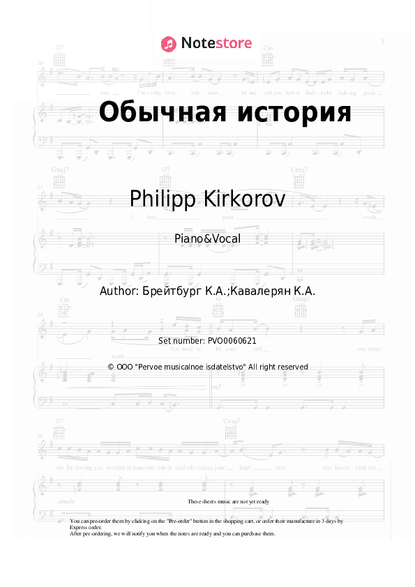 Обычная история - Philipp Kirkorov, Kim Breitburg Piano Sheet Music with the Voice part - Piano&Vocal